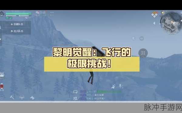 黎明觉醒，滑翔翼喷气背包安装与使用全攻略