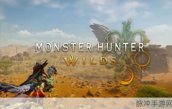 深度解析,卡普空怪物猎人4G手游魅力何在?