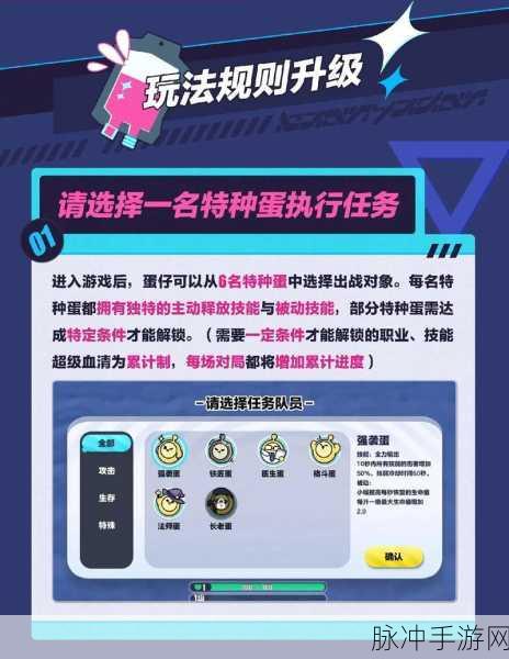 蛋仔派对特种蛋突击玩法全解析,掌握技巧,畅享派对激战