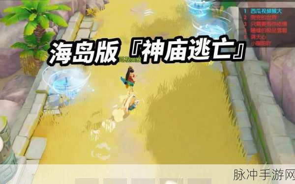 海岛纪元探索之旅,揭秘莫莉的藏身之处