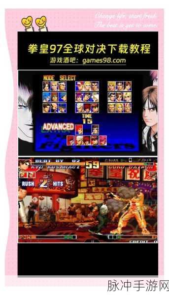 拳皇97去衣版本探秘,手游公司的视角与攻略数据