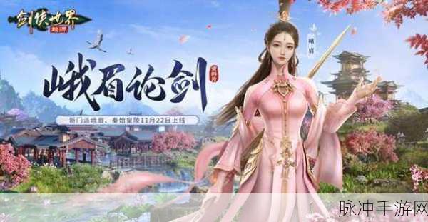 剑侠世界新纪元，起源新门派震撼降临，刀风破万敌引领武侠新潮流全攻略