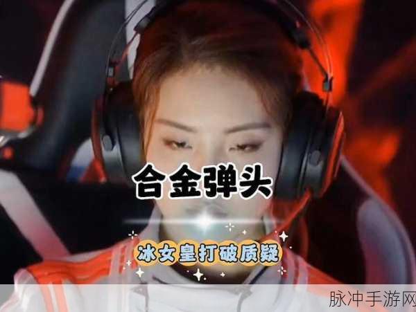 冰霜女王称霸战场，超神之路冰女皇角色玩法深度解析与全攻略