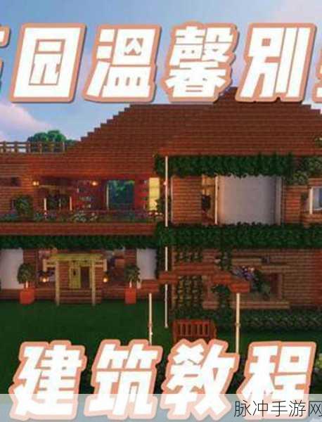 我的世界手游攻略,打造梦幻般的生存小屋全解析