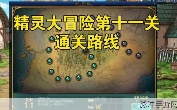 DNF精灵之森大冒险深度攻略,第十七关通关路线全解析