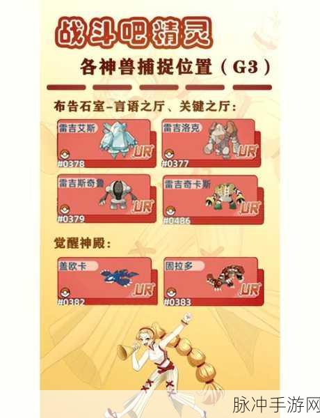 口袋妖怪漆黑的魅影5精灵攻略,神兽收集与强力精灵推荐