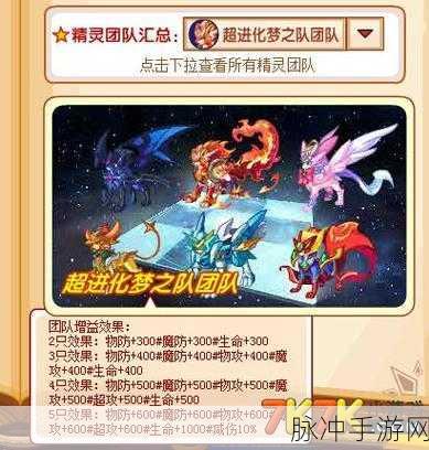 奥奇传说手游攻略，超神梦之队阵型选择与详解