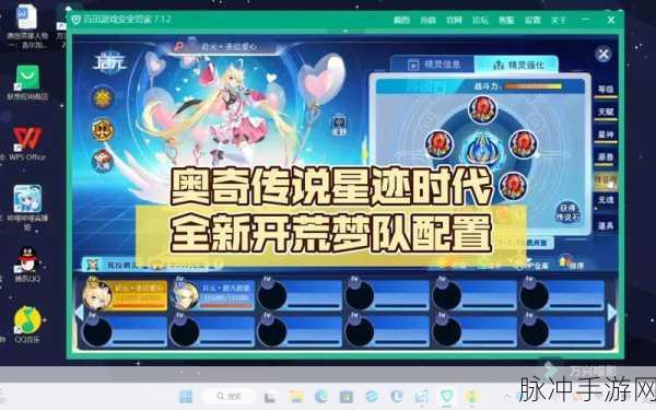 奥奇传说手游攻略,超神梦之队阵型选择与详解
