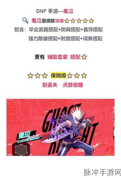 DNF手游鬼泣职业高效刷图装备指南