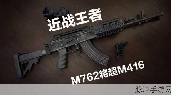 绝地求生刺激战场体验服重大更新,全新M762步枪震撼登场,重塑战斗格局