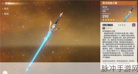 原神苍古自由之誓突破材料全攻略,解锁五星高属性单手剑