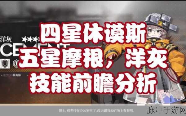 明日方舟深度解析，洋灰的独特技能与天赋全面揭秘