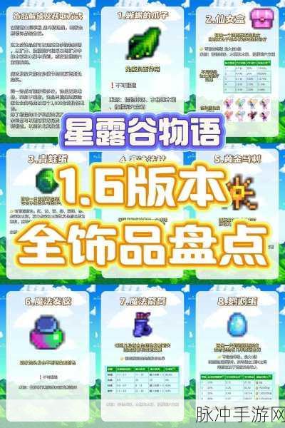 星露谷物语中热门元素深度解析，探索玩家共同钟爱之物