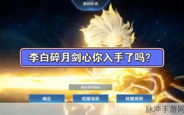 王者荣耀李白新皮肤深度解析与实战攻略