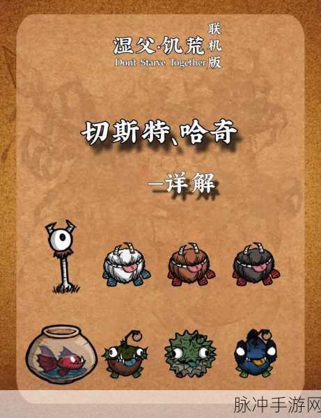 饥荒手游攻略,遇到切斯特及寻找方法详解