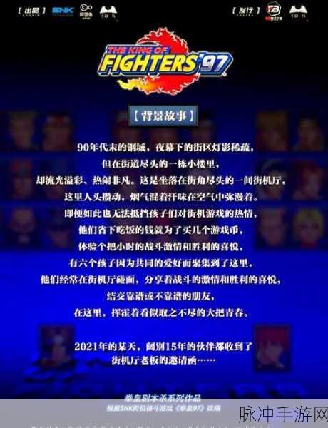 拳皇97竞技深度分析,哪个队伍在格斗赛场上更胜一筹?