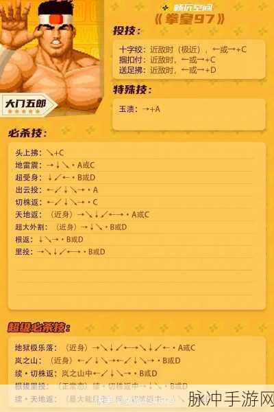 拳皇97竞技深度分析,哪个队伍在格斗赛场上更胜一筹?