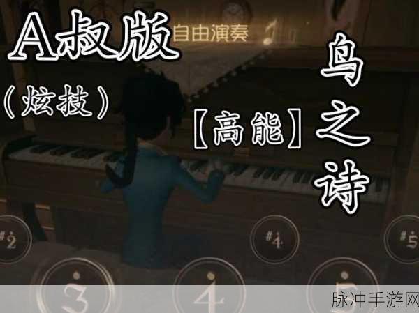 掌握第五人格弹琴任务通关技巧,助你轻松征服挑战!