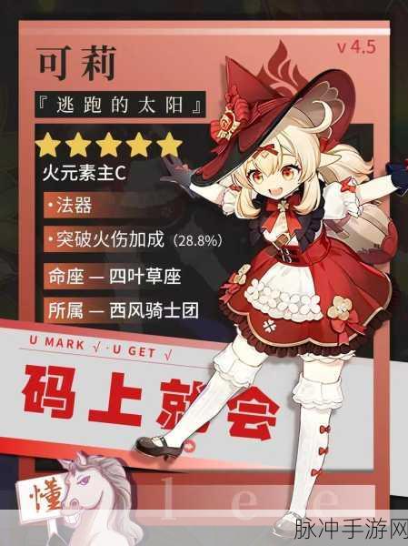 原神可莉命之座提升详解,命之座对可莉的综合能力影响深度剖析