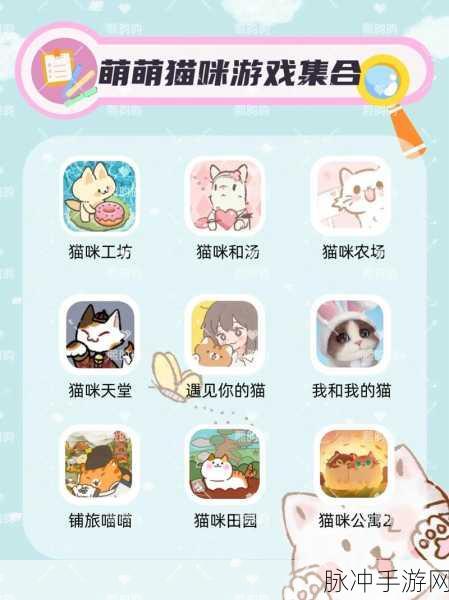圈小猫游戏下载，探索玩法趣味的小猫题材休闲益智游戏