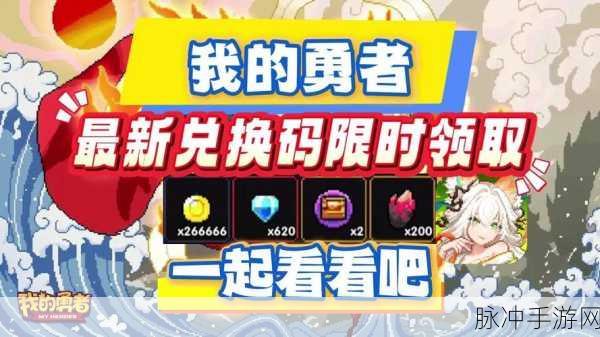 我的勇者无限钻石版，踏上探索未知世界的无尽宝藏新征途
