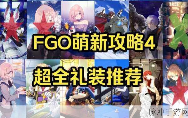 FGO星礼装深度盘点，探寻最强选择策略