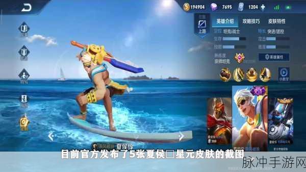 王者荣耀夏侯惇皮肤乘风破浪获取全攻略