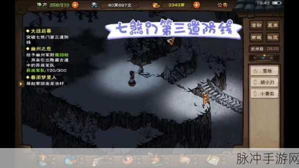 烟雨江湖迷雾重重,七煞又现任务全攻略
