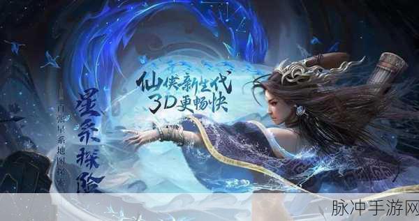 星辰纪手游下载，探索还原度极高的仙侠世界