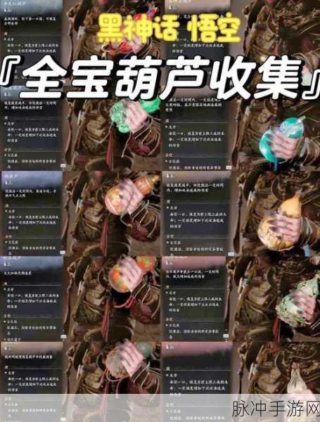 黑神话悟空深度揭秘，药王葫芦获取攻略与隐藏挑战全解析
