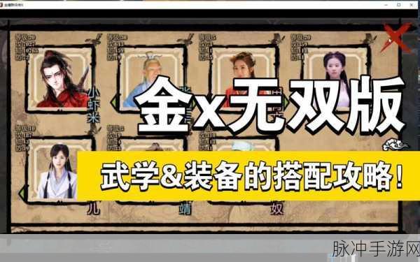 金庸群侠传X无双后宫V119授武剧情全攻略详解
