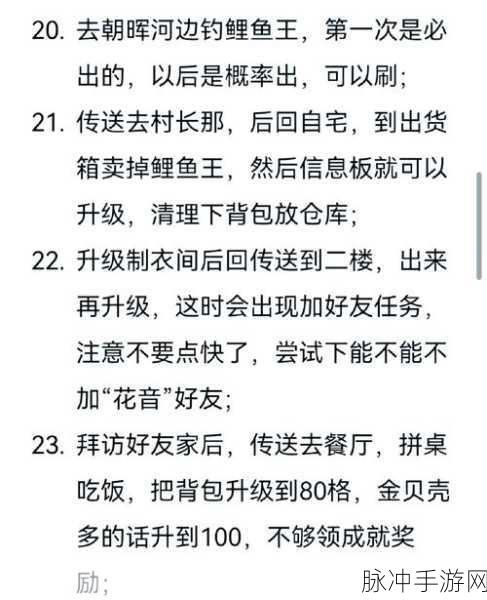小森生活攻略,详解如何完成任务吃薯条补充体力