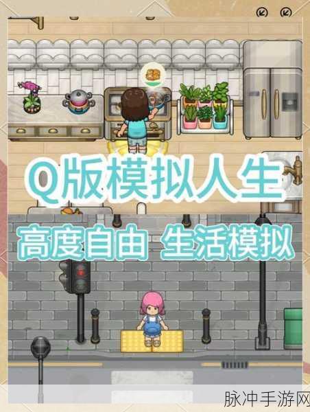 探索无限可能,生活模拟器2中文版手游下载全攻略