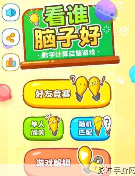 我的脑袋特方,烧脑益智闯关手游预约下载全攻略