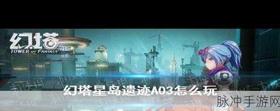幻塔手游深度攻略，探寻星岛食材商人的神秘踪迹