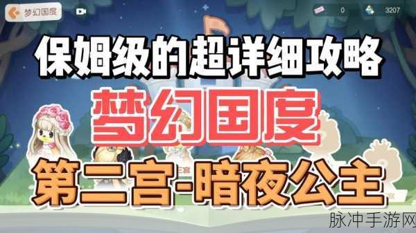 奥比岛公主奇缘，全面揭秘解锁梦幻之旅的30大秘境入口终极攻略