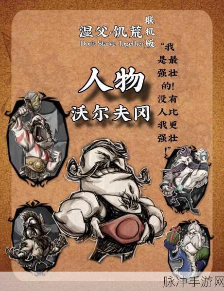 饥荒联机版沃尔夫冈人物深度讲解