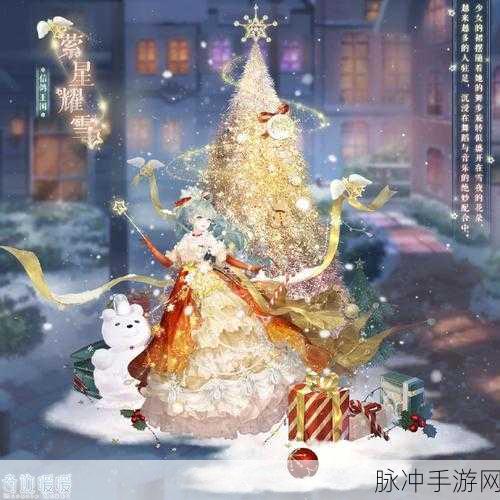 奇迹暖暖跨年夜心愿活动全攻略,解锁暖心玩偶的奇妙之旅