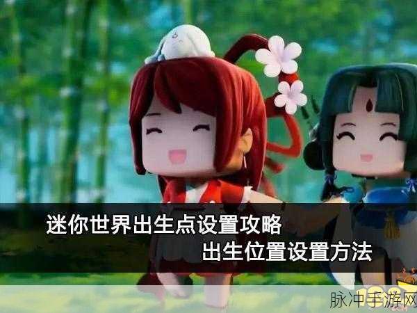 迷你世界，详解如何设置玩家在游戏内指定位置出生