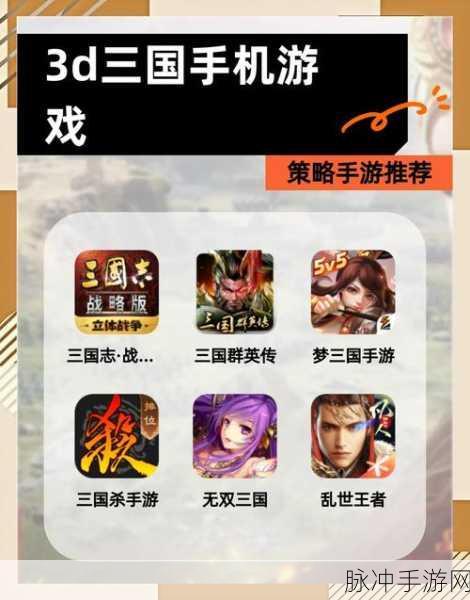三国志手游经典版本深度解析，哪一款才是你的最爱？