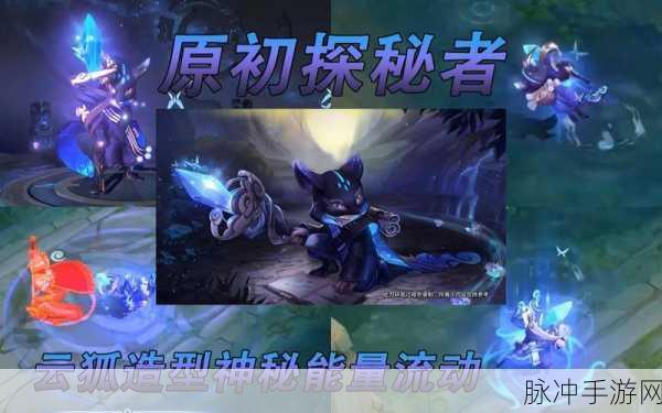 王者荣耀深度攻略，鬼谷子原初探秘者皮肤特效与技能全面解析