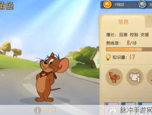猫和老鼠手游杰瑞鸟哨激活攻略详解，掌握技巧，正确使用鸟哨大揭秘