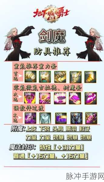 DNF手游剑魔史诗武器搭配全攻略
