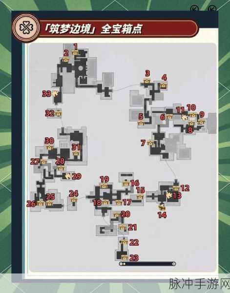 崩坏星穹铁道筑梦边境宝箱全攻略,解锁你的冒险之旅