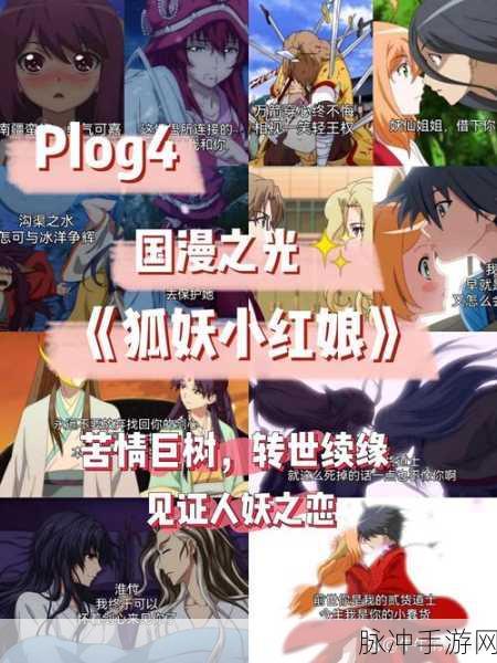 狐妖小红娘手游深度攻略,女捕快与颜如玉的转世续缘之谜