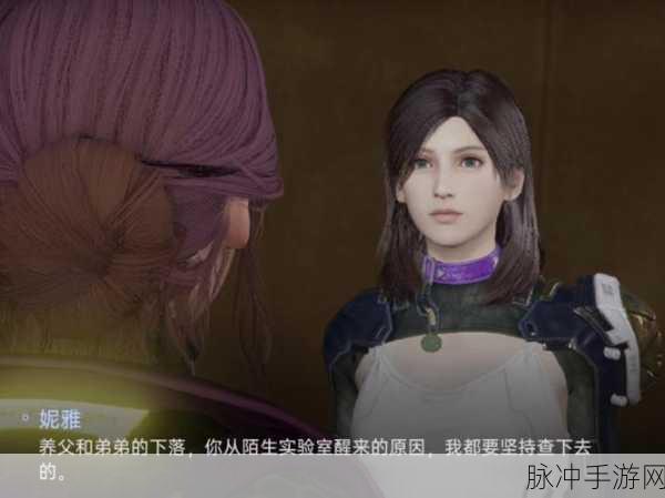 星球重启,妮雅的心意解锁全攻略,揭秘她钟爱的礼物