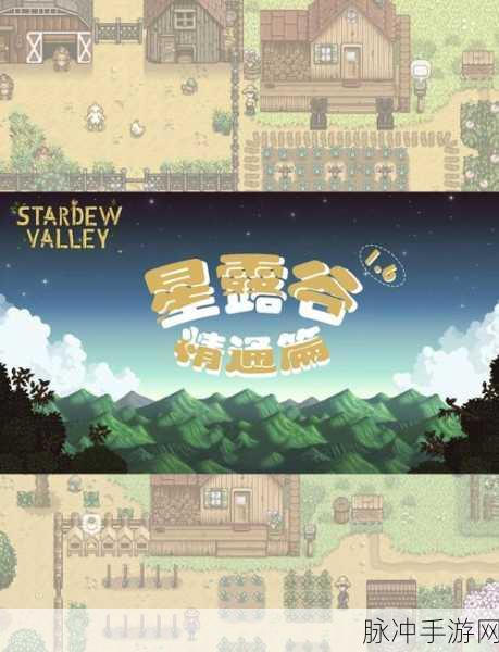星露谷物语矿车解锁全攻略，轻松掌握传送秘诀