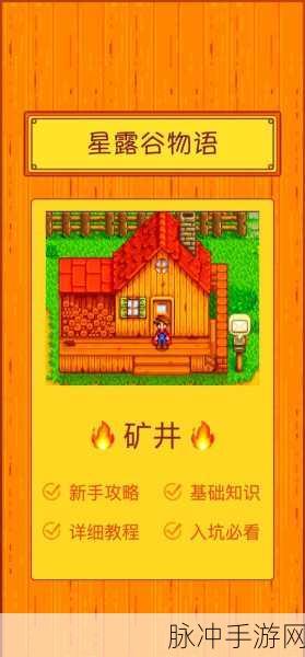 星露谷物语矿车解锁全攻略,轻松掌握传送秘诀