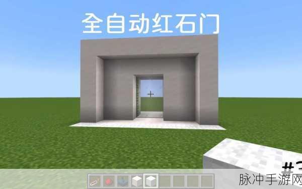 我的世界红石教程，打造2X4活塞自动门
