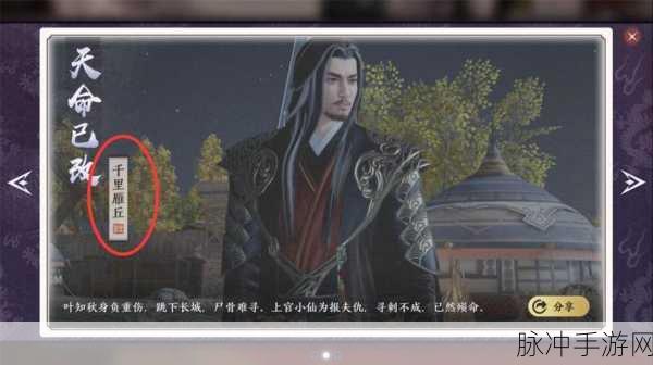 天涯明月刀手游叶知秋逆天改命特殊结局全攻略